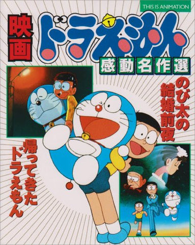Doraemon The Movie Nobita S The Night Before A Wedding Art Book