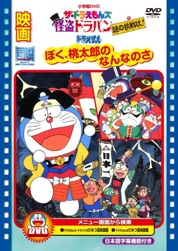 Movie Doraemon Boku Momotaro No Nannanosa Doraemon What Am I For Mo Solaris Japan