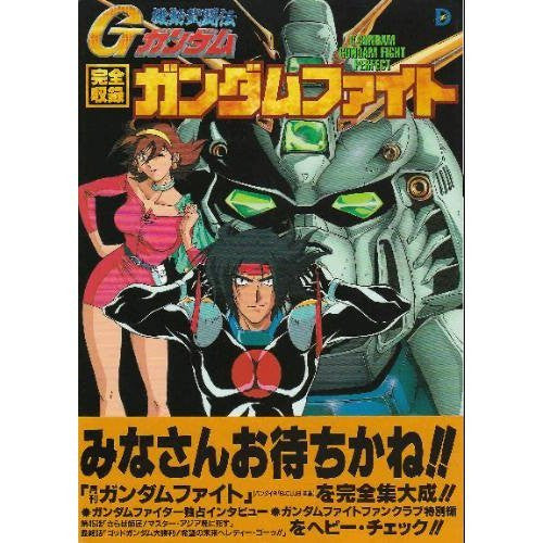 G Gundam Gundam Fight Complete Analytics Illustration Art Book