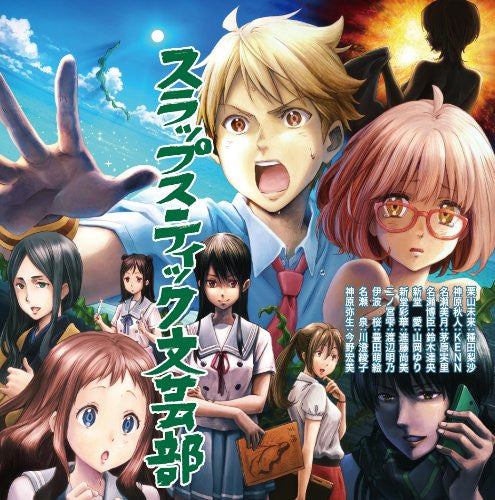 Kyokai No Kanata Drama Cd Slapstick Bungeibu Solaris Japan