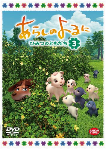 arashi no yoru ni english online