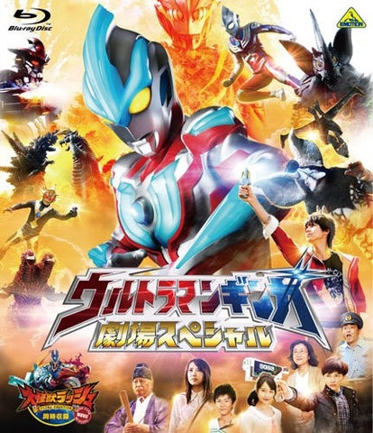 ultraman ginga a movie special