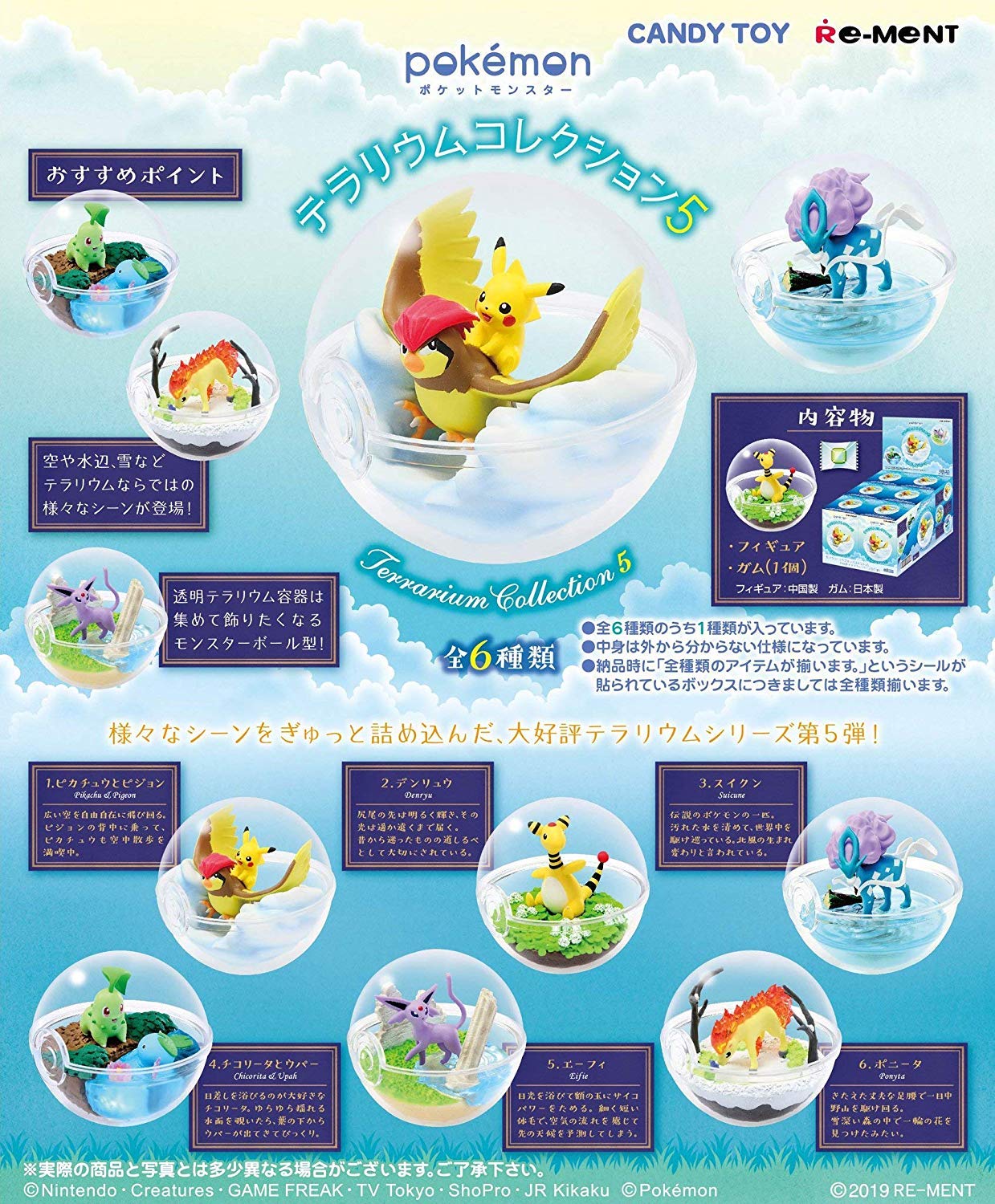 Pocket Monsters Pigeon Pikachu Candy Toy Pocket Monsters Terra