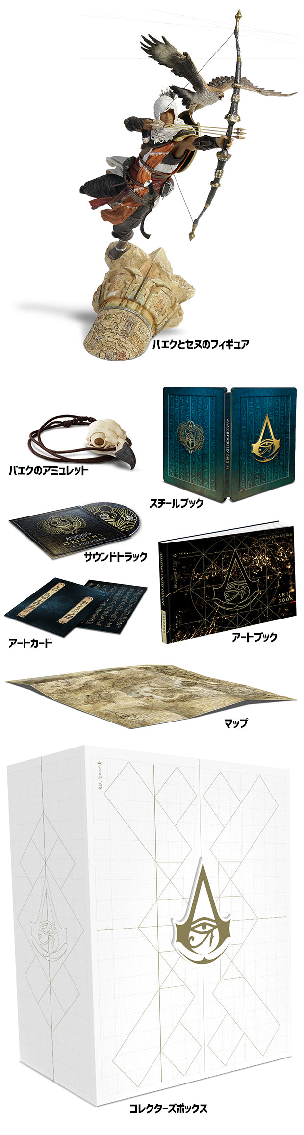 Assassin S Creed Origins Collector S Edition First Press Exclusive