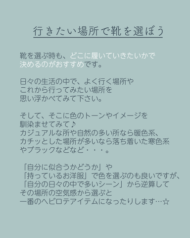 行きたい場所で靴を選ぼう