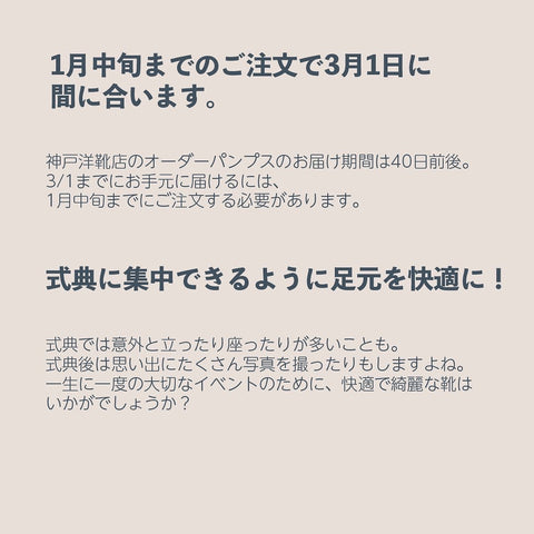 式典に集中できるよう足元を快適に