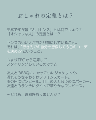 おしゃれの定義とは？