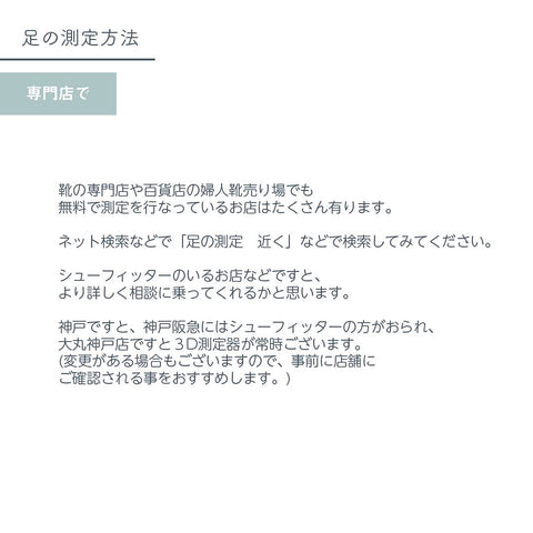 無料で測定を行っているお店はたくさんあります