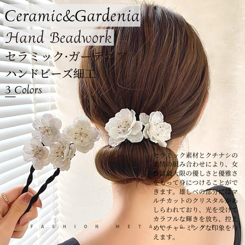 P E Ceramic Gardenia おだんごヘア アレンジ 1点買うと ２個目は半額となります Peonyelf ピオニーエルフ Cosmetics 化粧品
