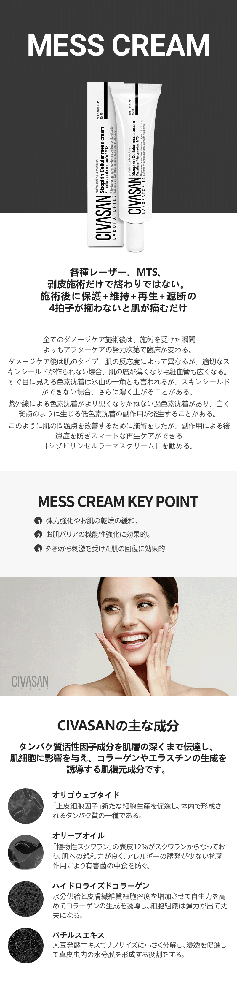 【CIVASAN/シバサン】MESS CREAM メスクリーム 35ml