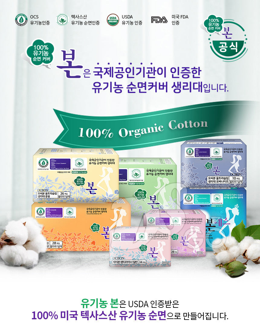 유기농 본 생리대 BON Organic Sanitary Pad Ultra Thin