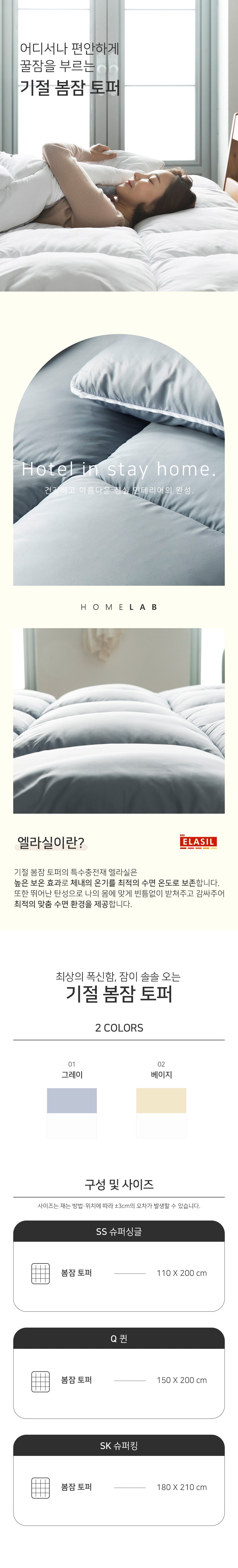 기절 봄잠 토퍼