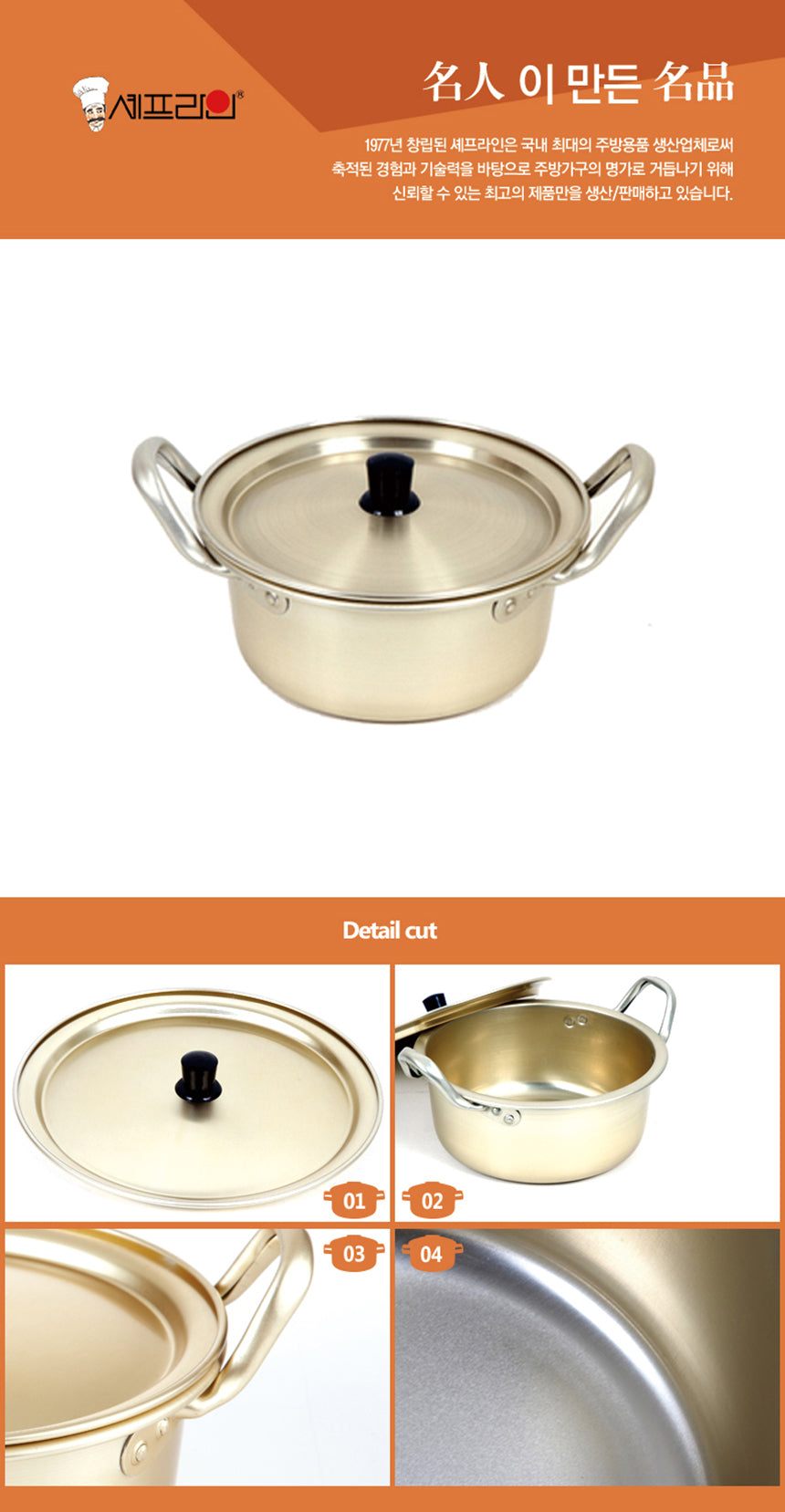 셰프라인 양은 양수 노란냄비 Chefline Yellow quick-heating Pot 16cm