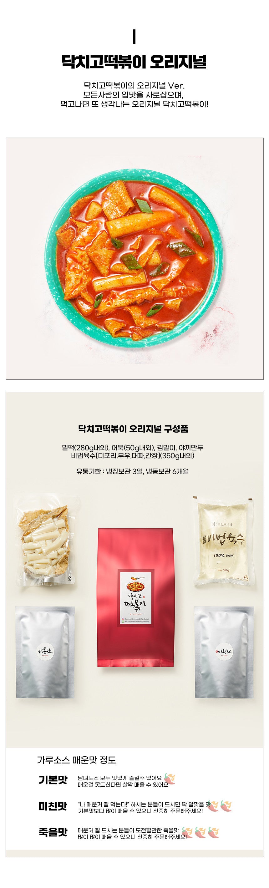 닥치고 떡볶이 떡 간식