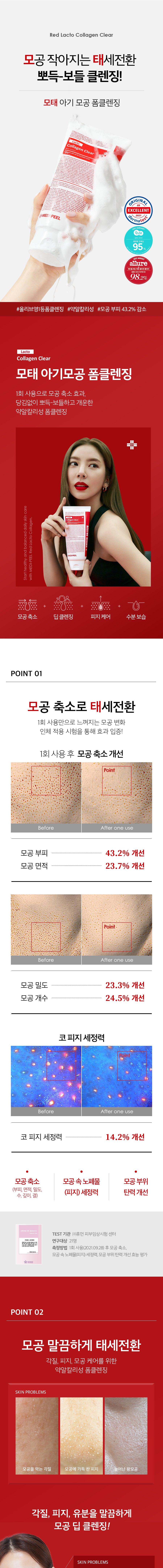 메디필 모공 화장품 클렌저