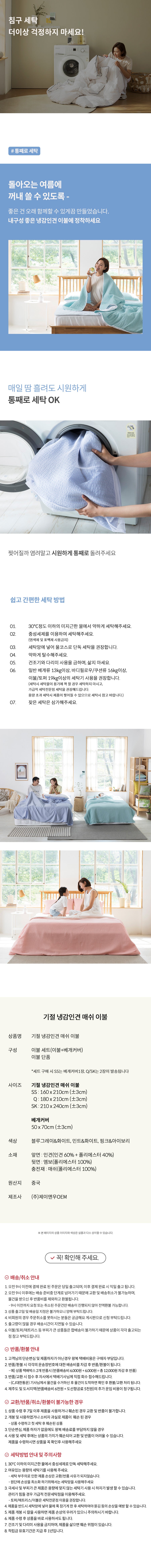 숨쉬는 기절 인견 이불세트 Breathable rayon quilt kigeol bedding for Summer