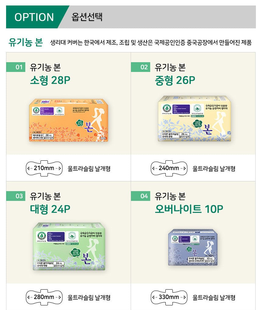 유기농 본 생리대 BON Organic Sanitary Pad Ultra Thin