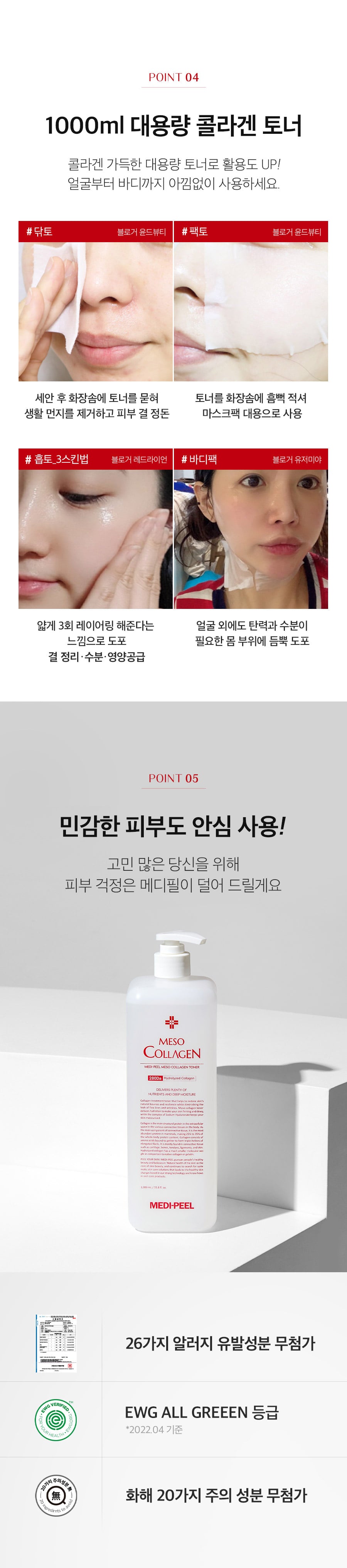 메디필 메조 콜라겐 토너 MP Meso Collagen Toner 1000ml