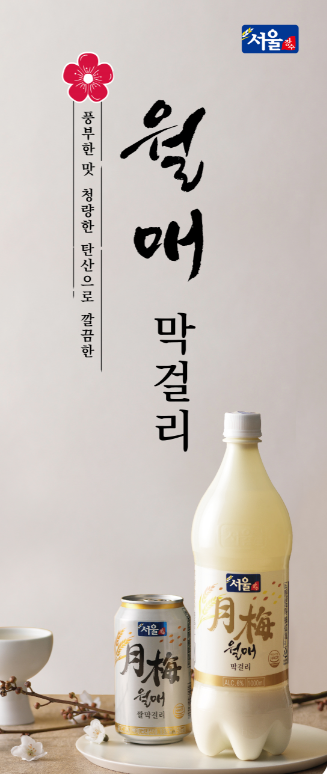 월매 막걸리 Malmae Makgeolli