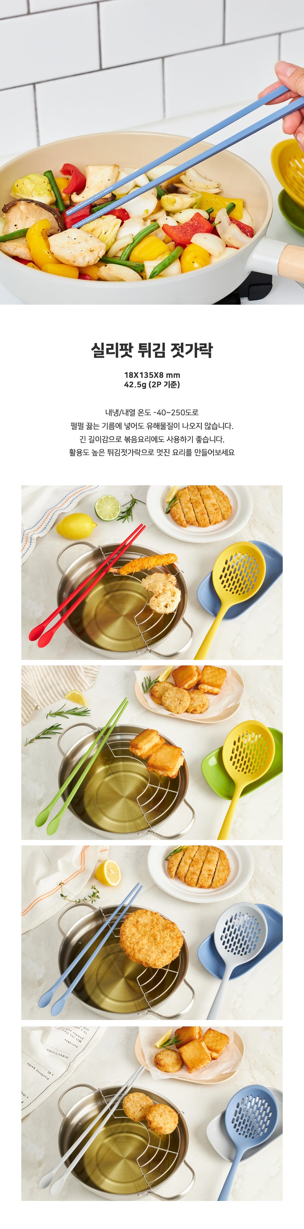 100% 한국 실리콘 실리팟 프리미엄 튀김용 젓가락 Silicon Premium chopsticks for frying