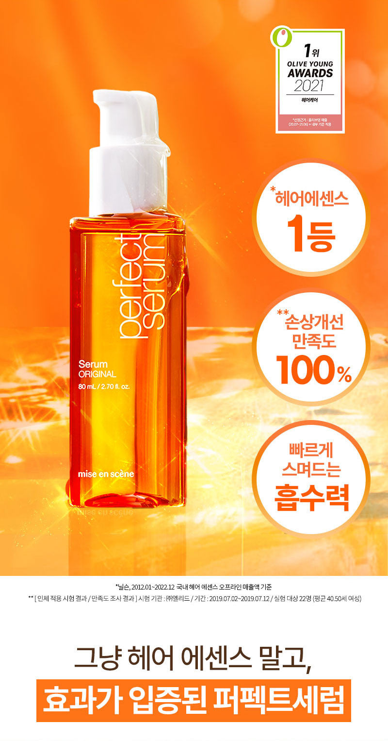 미쟝센 No.1 헤어에센스 퍼펙트 세럼 3종  MJS Perfect Serum 3types 80ml