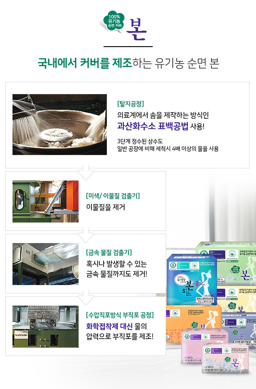 유기농 본 생리대 BON Organic Sanitary Pad Ultra Thin