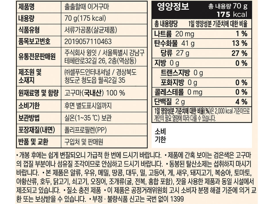 출출할때 이거구마 70g Dried Sweet Ptato Snack