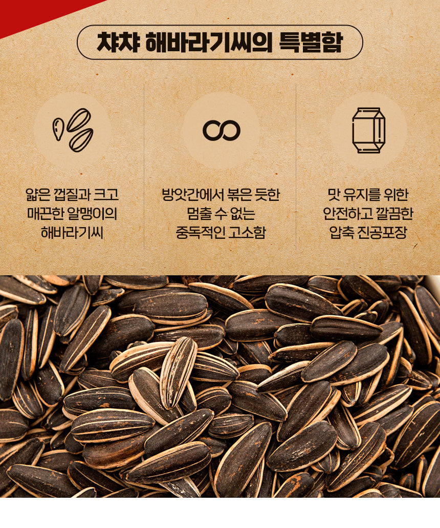 해바라기씨 sunflower seed