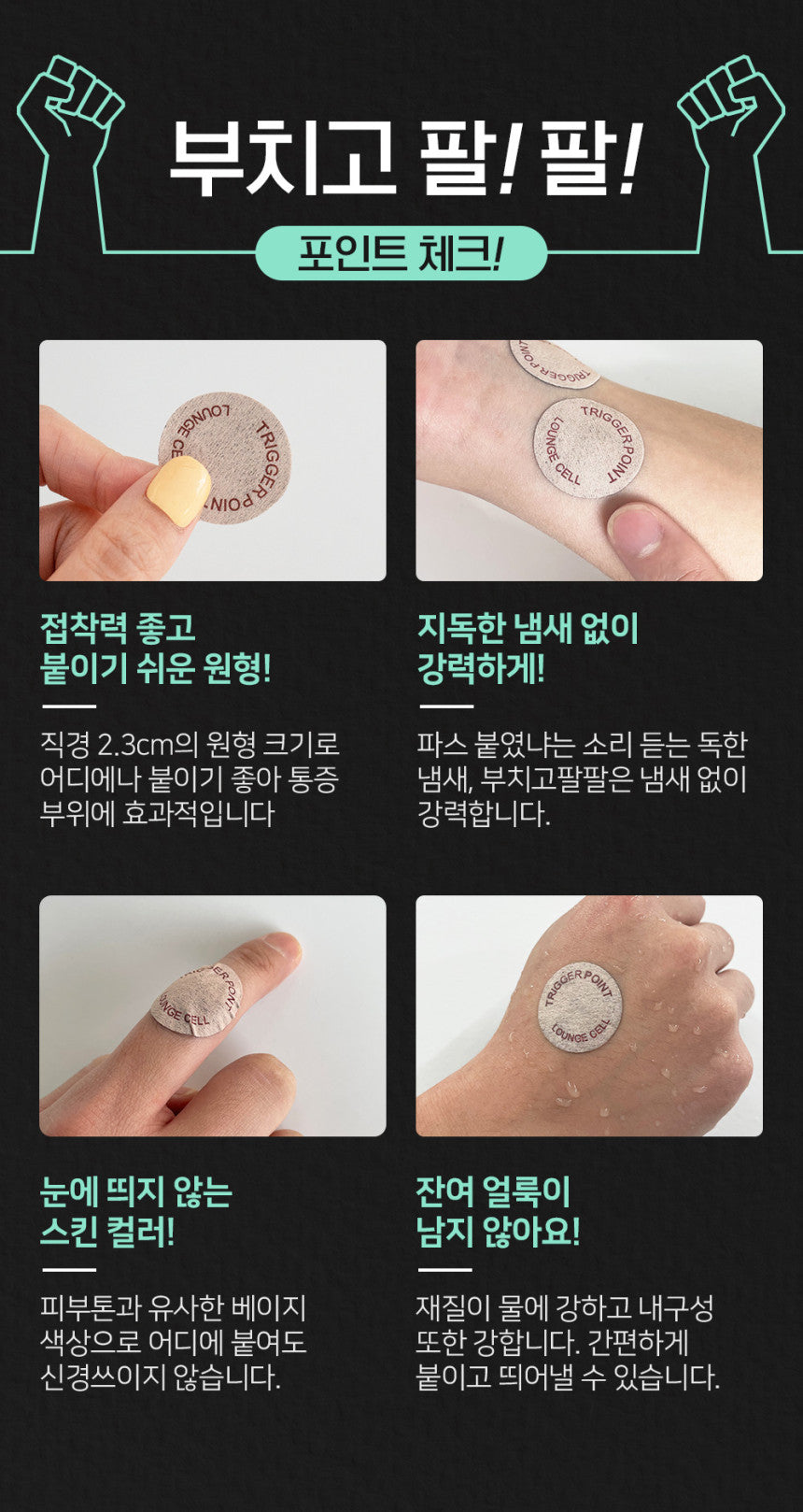 동전 파스 부치고 팔팔 부치고팔팔 동전파스