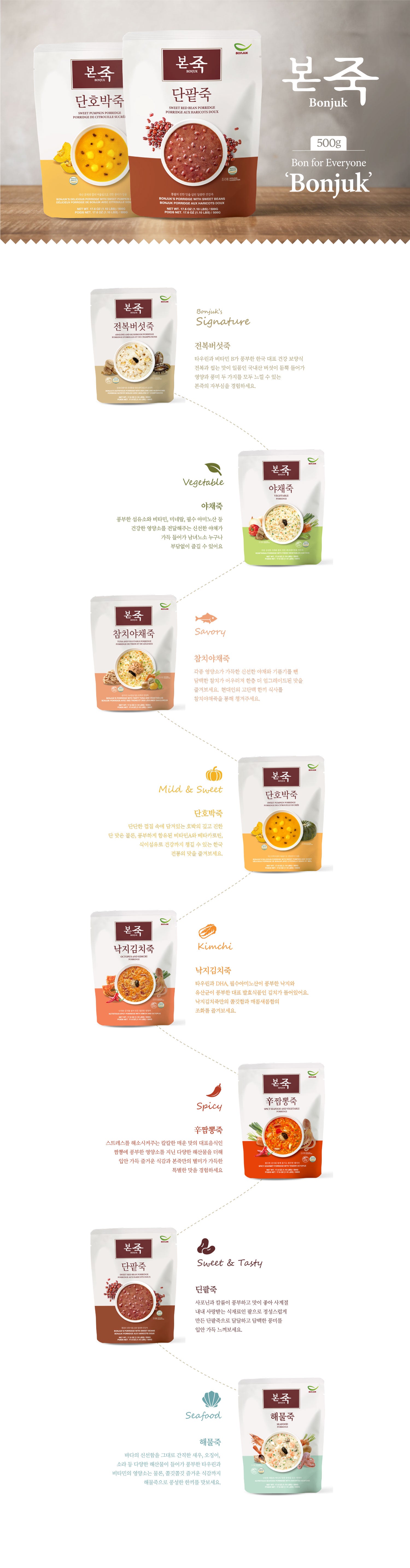 bonjuk porridge 본죽 죽 해물죽 낙지김치죽 단호박죽 단팥죽 전복죽