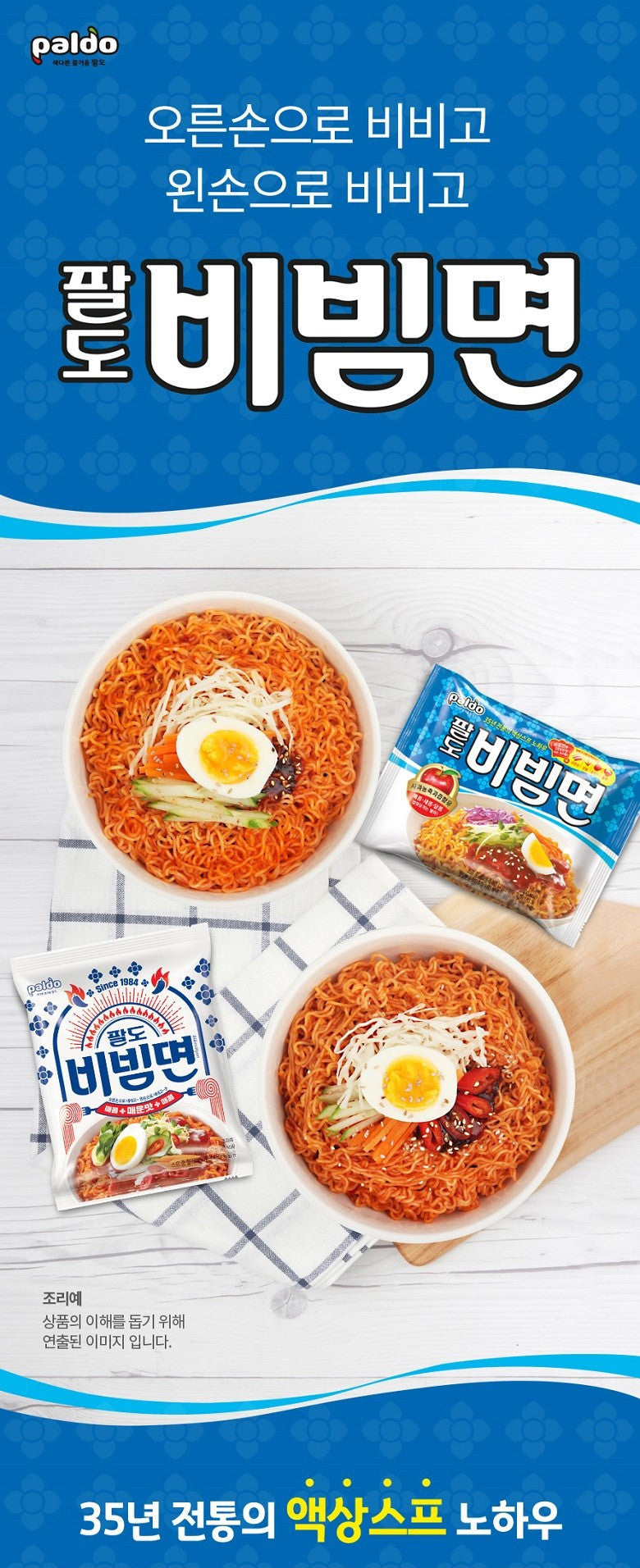 PALDO FUN & YUM korea Paldo Bibim myun Cold Noodle instant ramen(Pack of 5)