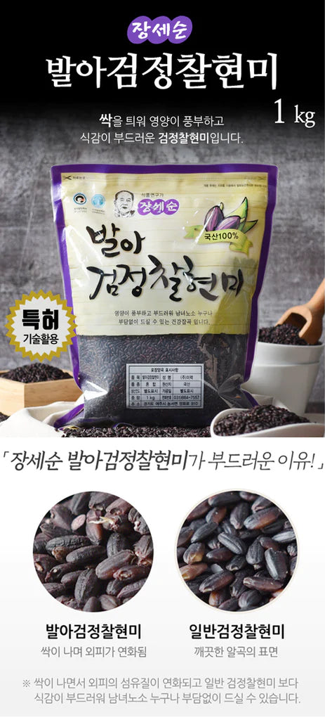 장세순 발아 검정 찰 현미 1kg Korea Black brown rice
