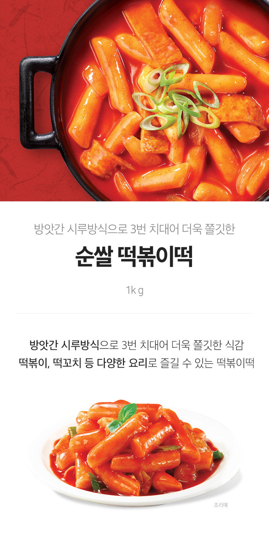 Ourhome Rice Cake 아워홈 쌀 떡볶이 떡 1kg