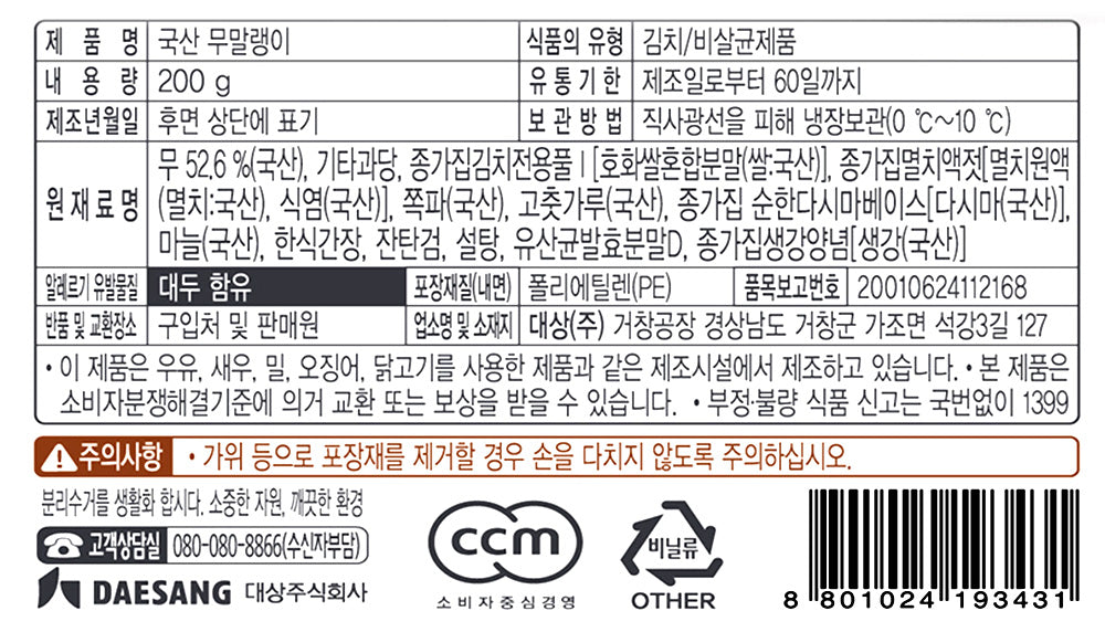 건강한 재료로 만드는 종가집  건강한 국내산 재료로 만든 종가집 무말랭이는 매일 먹는 밑반찬, 도시락 반찬으로 추천합니다. 한 두 번 먹기 좋은 용량이라 남길 걱정도 없이 신선하게 드실 수 있습니다. 정성으로 만든 양념에 숙성해 깊은 풍미와 식감을 지녔습니다. 매일의 식탁에 깊은 맛을 더해보세요.