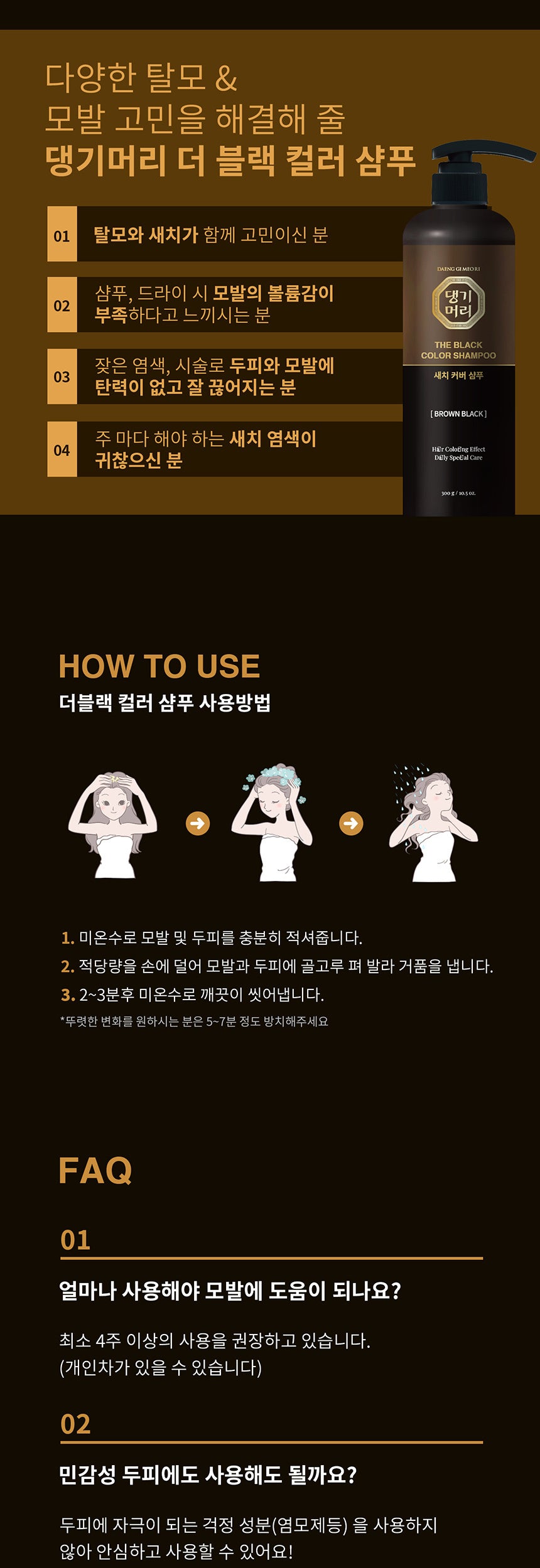 댕기머리더더블랙염색샴푸