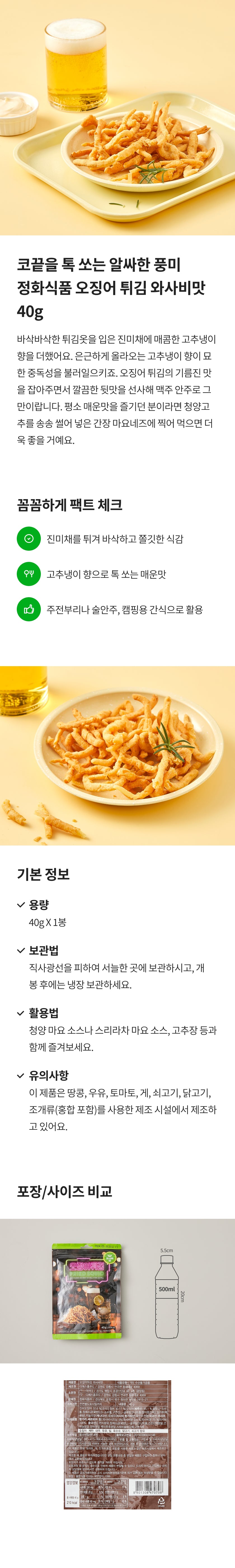 정화 오징어튀김 FRIED SQUID 40g