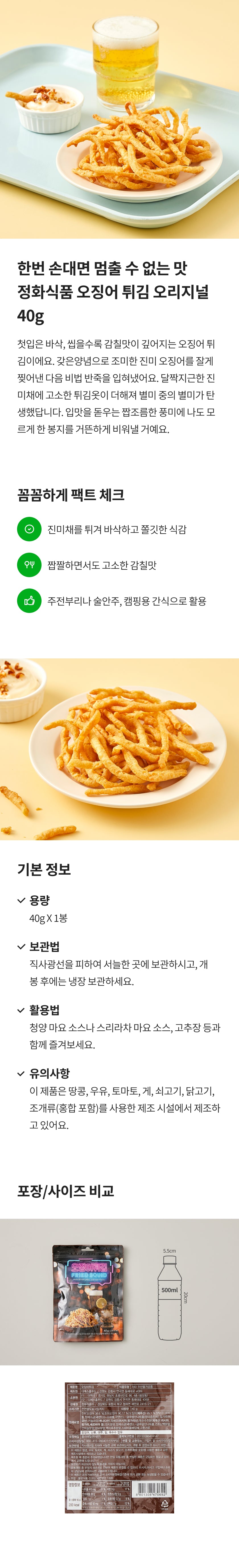 정화 오징어튀김 FRIED SQUID 40g