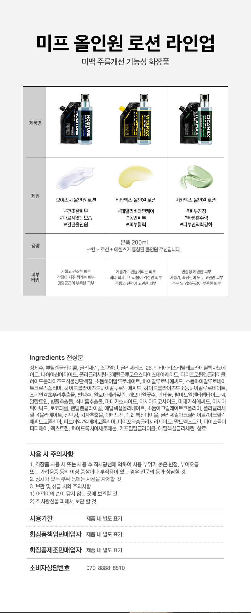 미프 모이스처 올이원 세트 남자 화장품