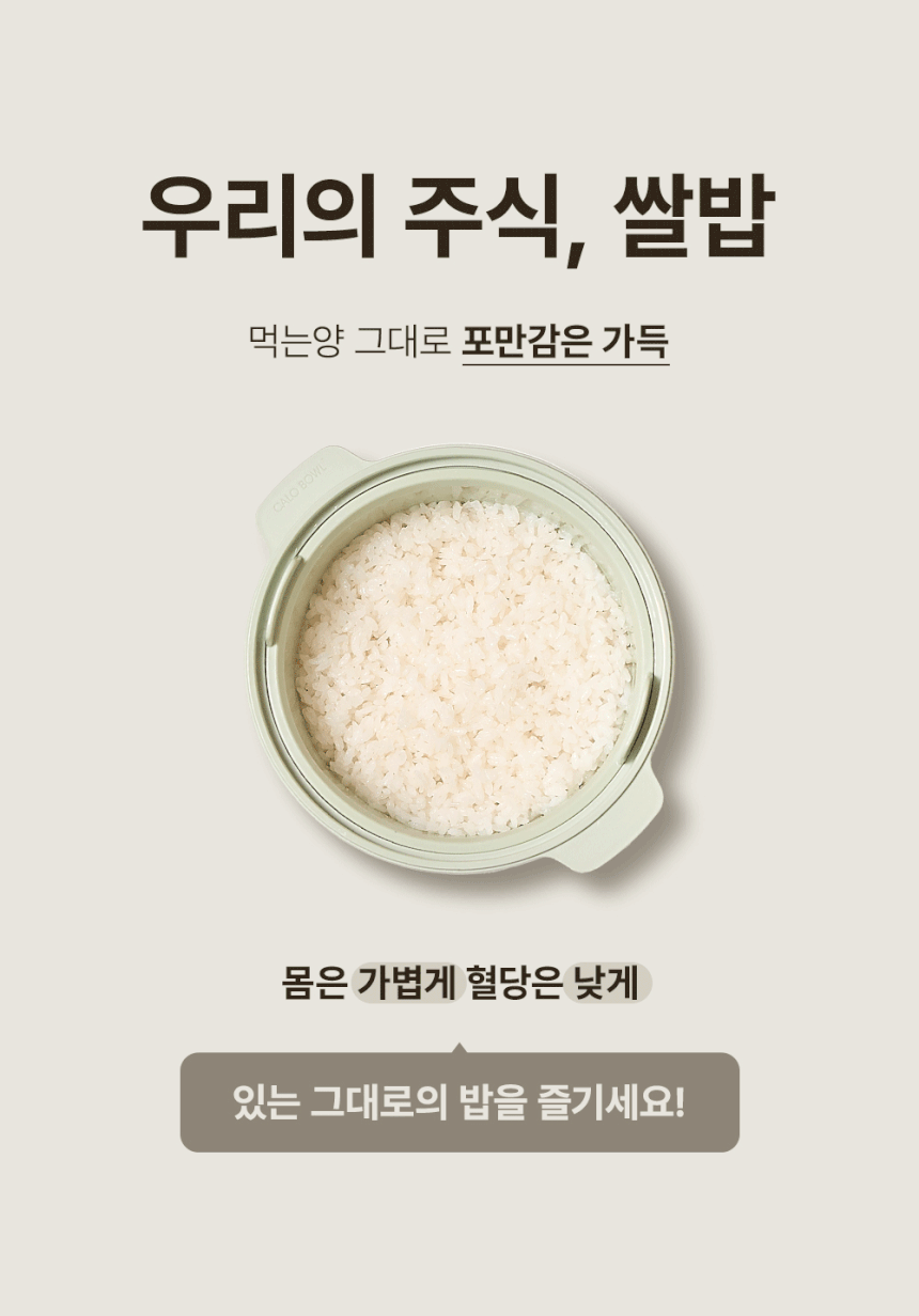 칼로볼 calobowl 저당 저당밥솥 밥솥 다이어트 diet low carb rice cooker