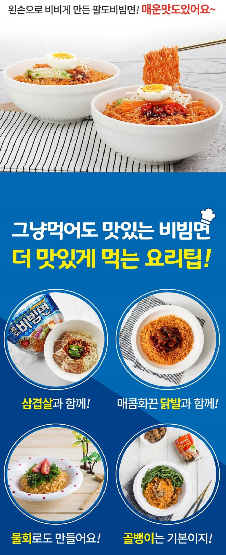 비빔면 팔도 여름 비빔 라면 시드니 배송 배달