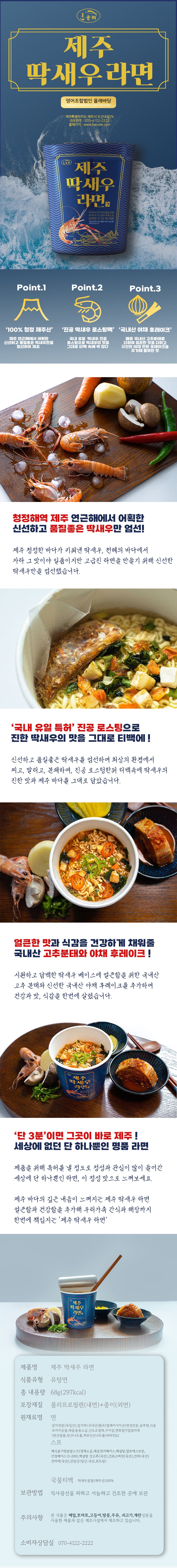 제주 딱새우 컵라면 Jeju Red Banded Lobster cup Ramyun 68g