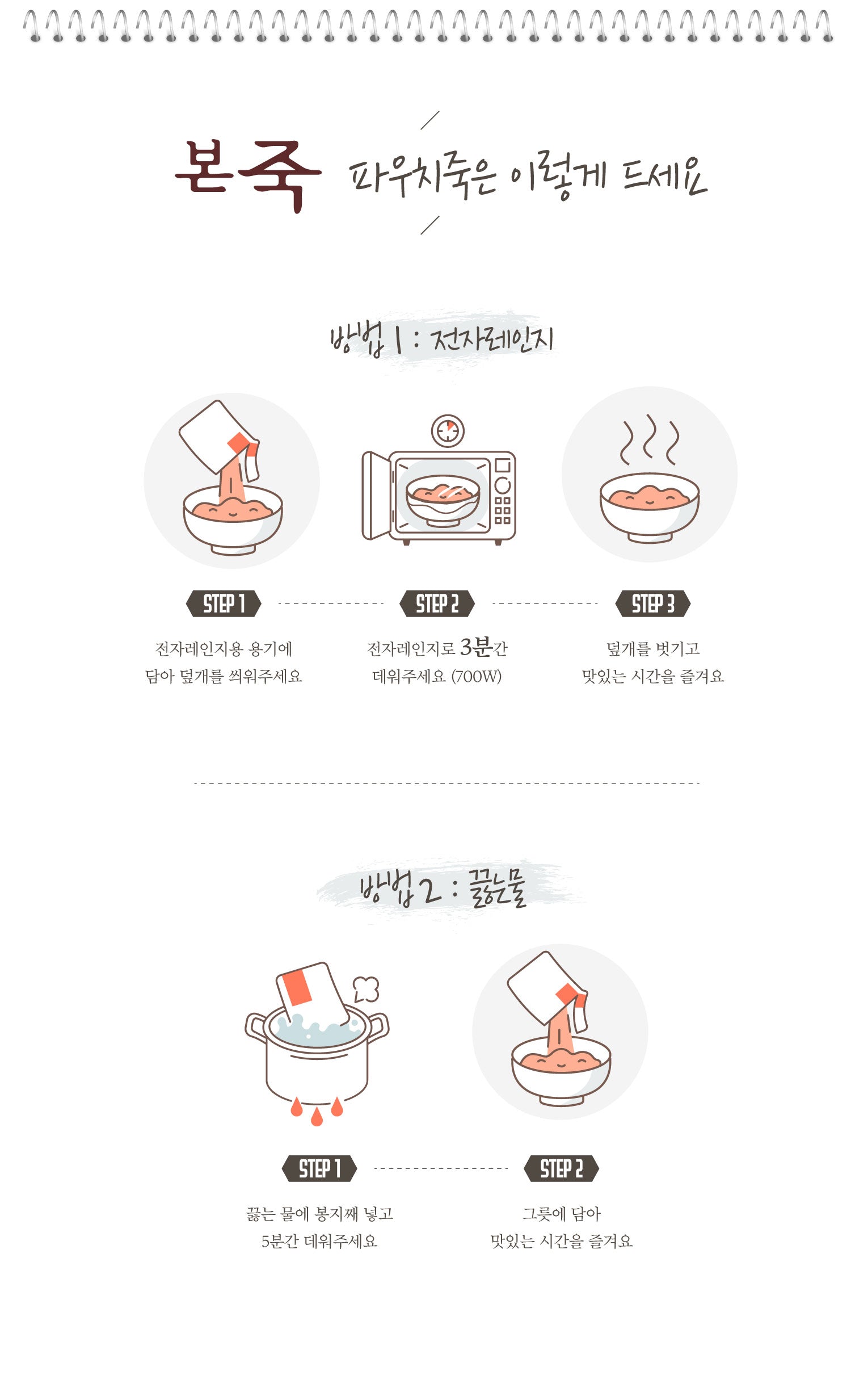 bonjuk porridge 본죽 죽 해물죽 낙지김치죽 단호박죽 단팥죽 전복죽