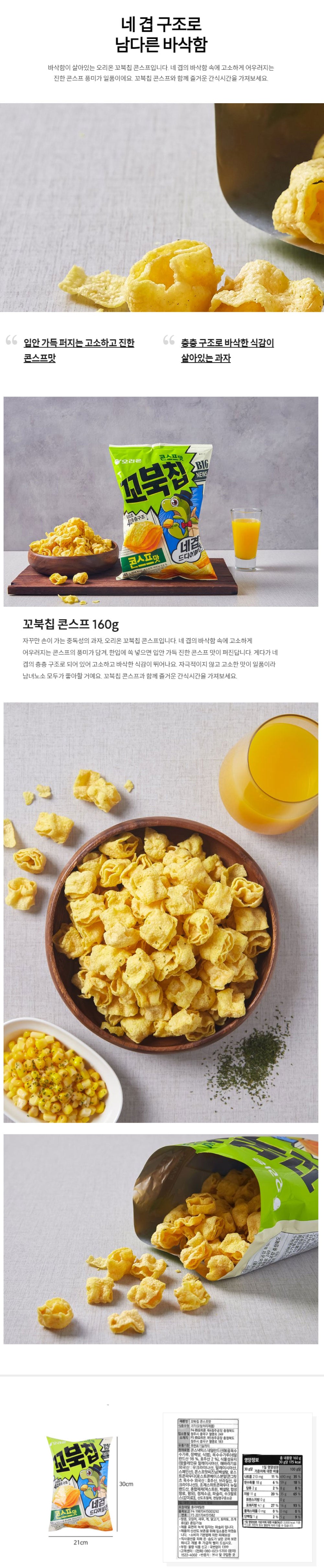 꼬북칩 콘소메 과자 인기 한국과자 시드니 호주 마트