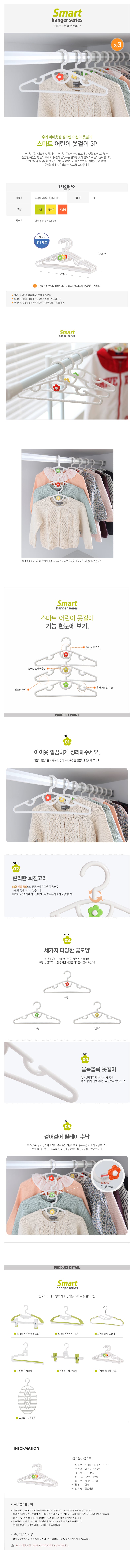 스마트 어린이 옷걸이 3P Smart Children's Clothes Hanger