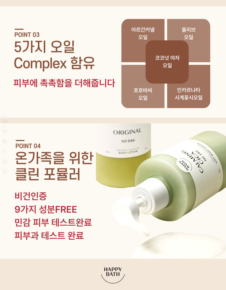 해피바스 컬렉션 바디로션 3종 Happy Bath Body Lotion Orginal/Cica/Calm 500ml