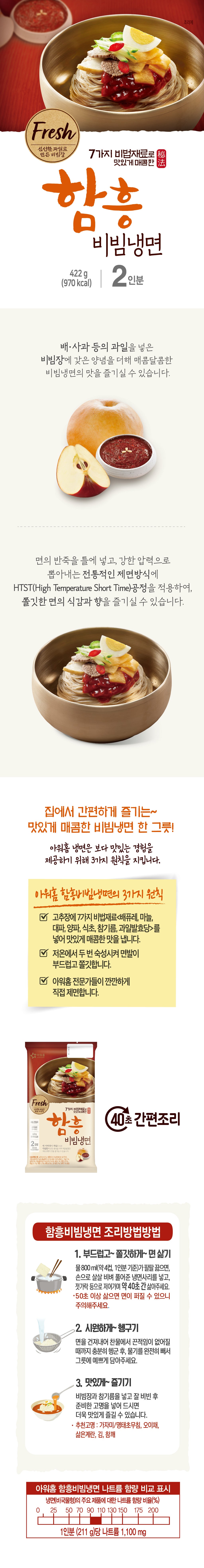 50% SALE💙 아워홈 함흥 비빔 냉면 OUR SPICY COLD NODDLE
