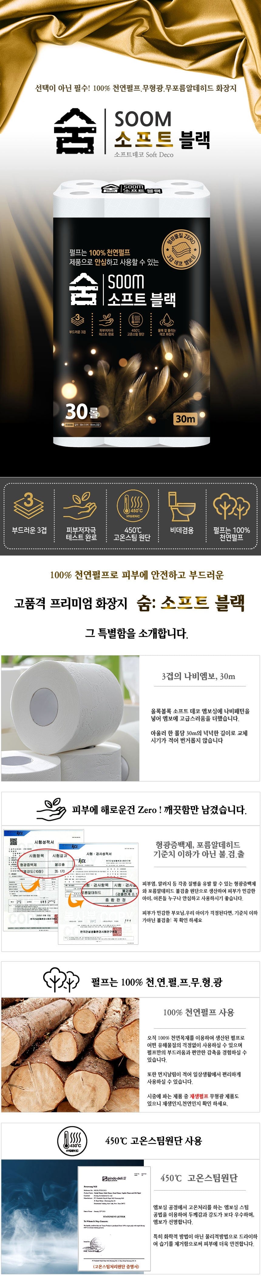 숨 soom 소프트 블랙 두루마리 화장지 30M 30롤 SOOM Toilet Paper 30M 30ea