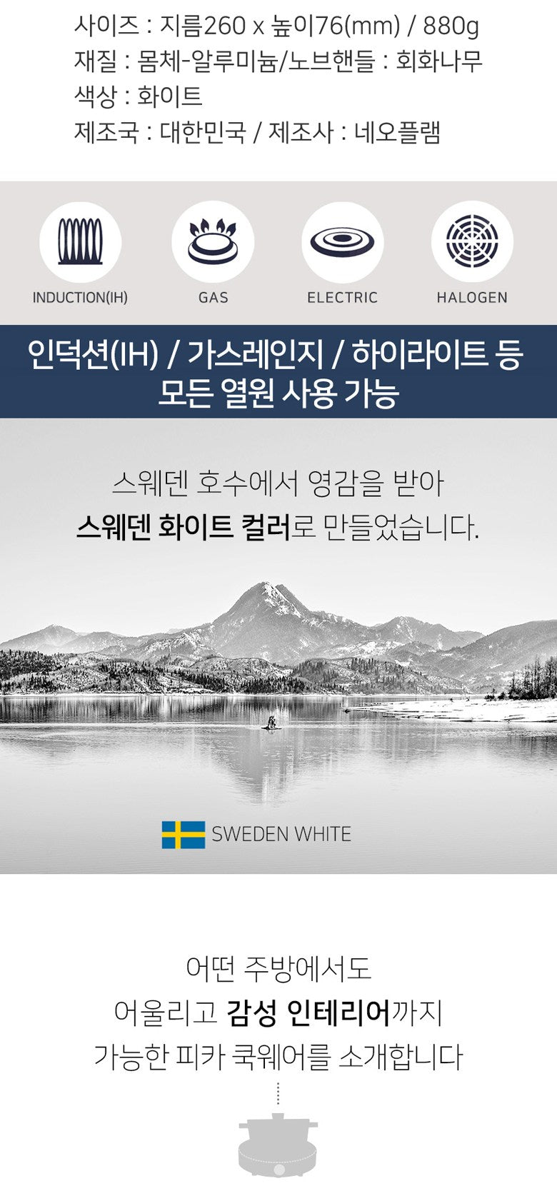 네오플램 피카 인덕션 궁중팬 웍 26ml 1H 후라이팬 시드니 쇼핑 공구 호주
