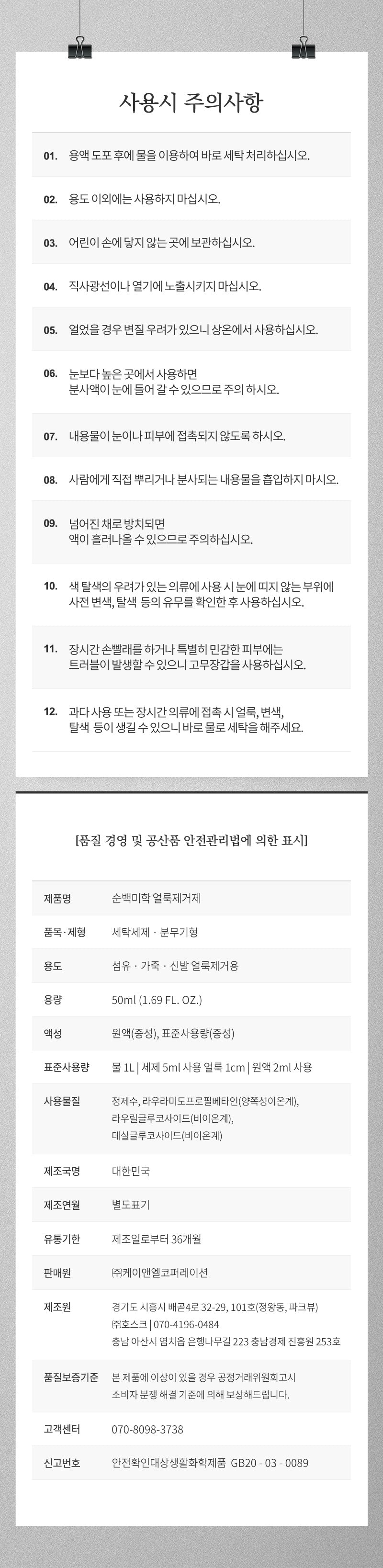 얼룩 세탁 제거제