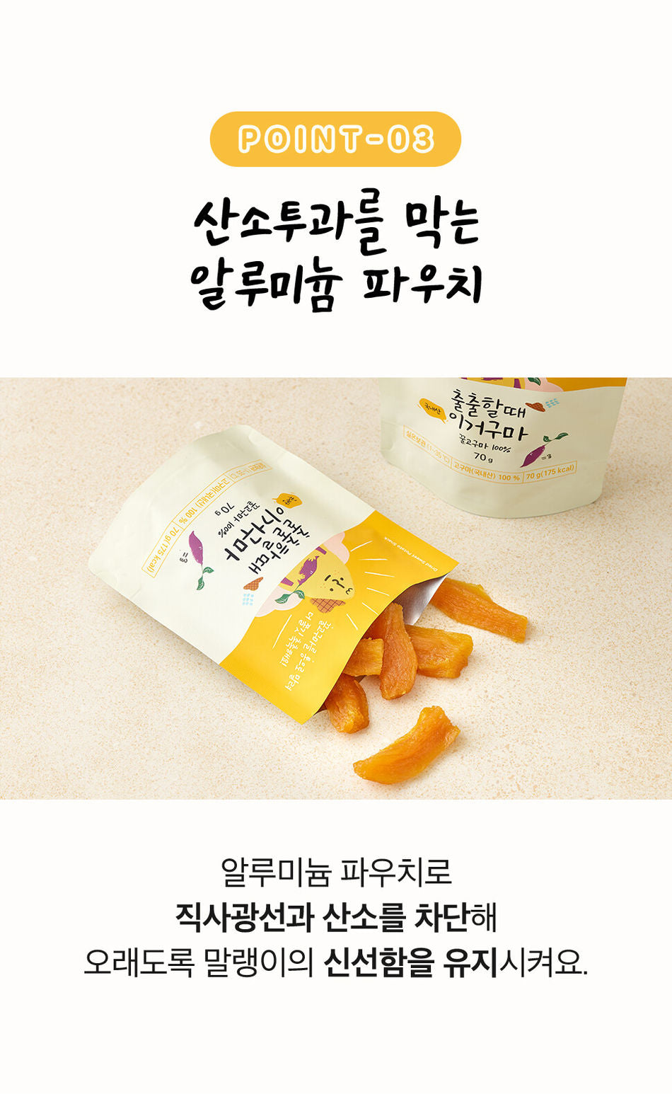 출출할때 이거구마 70g Dried Sweet Ptato Snack